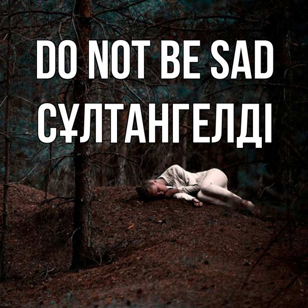 Greetings card с именем, СҰЛТАНГЕЛДІ Do not be sad лес Greetings with text for free download 