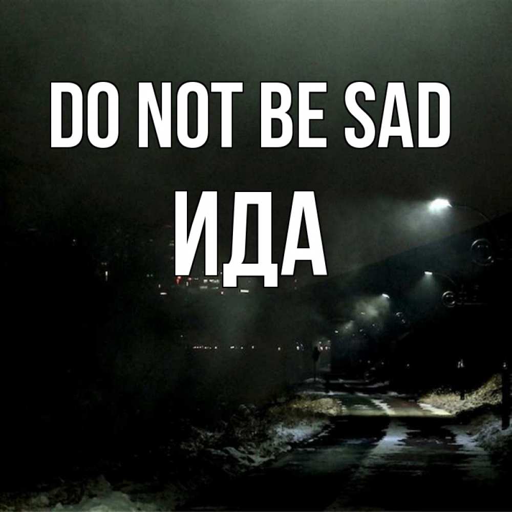 Greetings card с именем, Ида Do not be sad фонари Greetings with text for free download 
