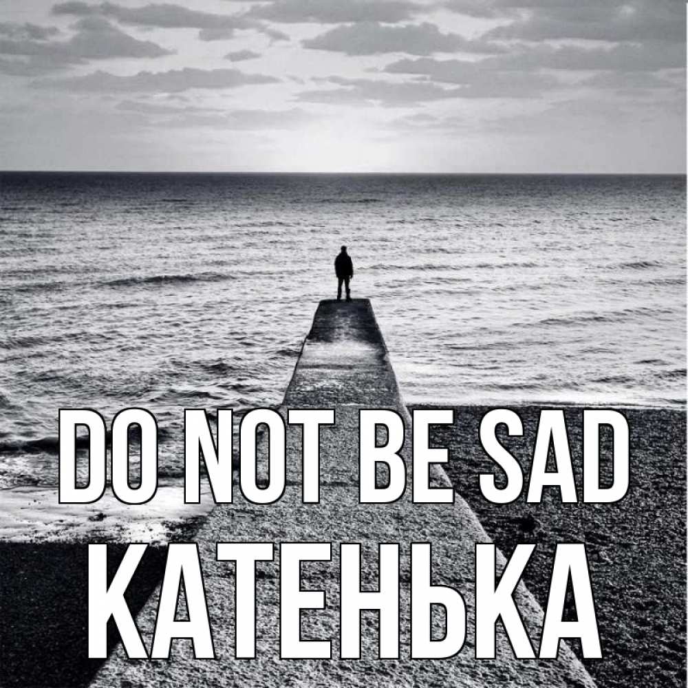 Greetings card с именем, Катенька Do not be sad море Greetings with text for free download 