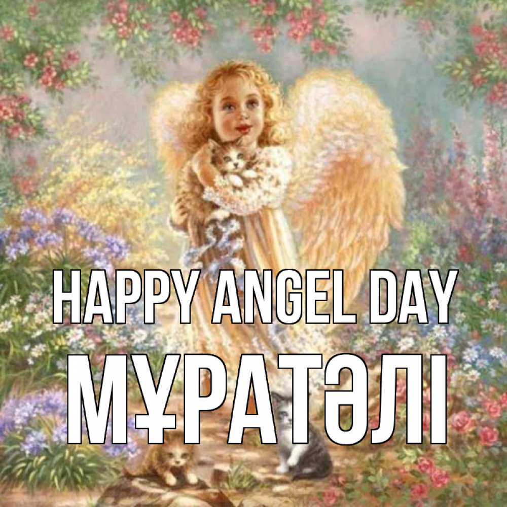 Greetings card с именем, Мұратәлі happy angel day держит котенка Greetings with text for free download 