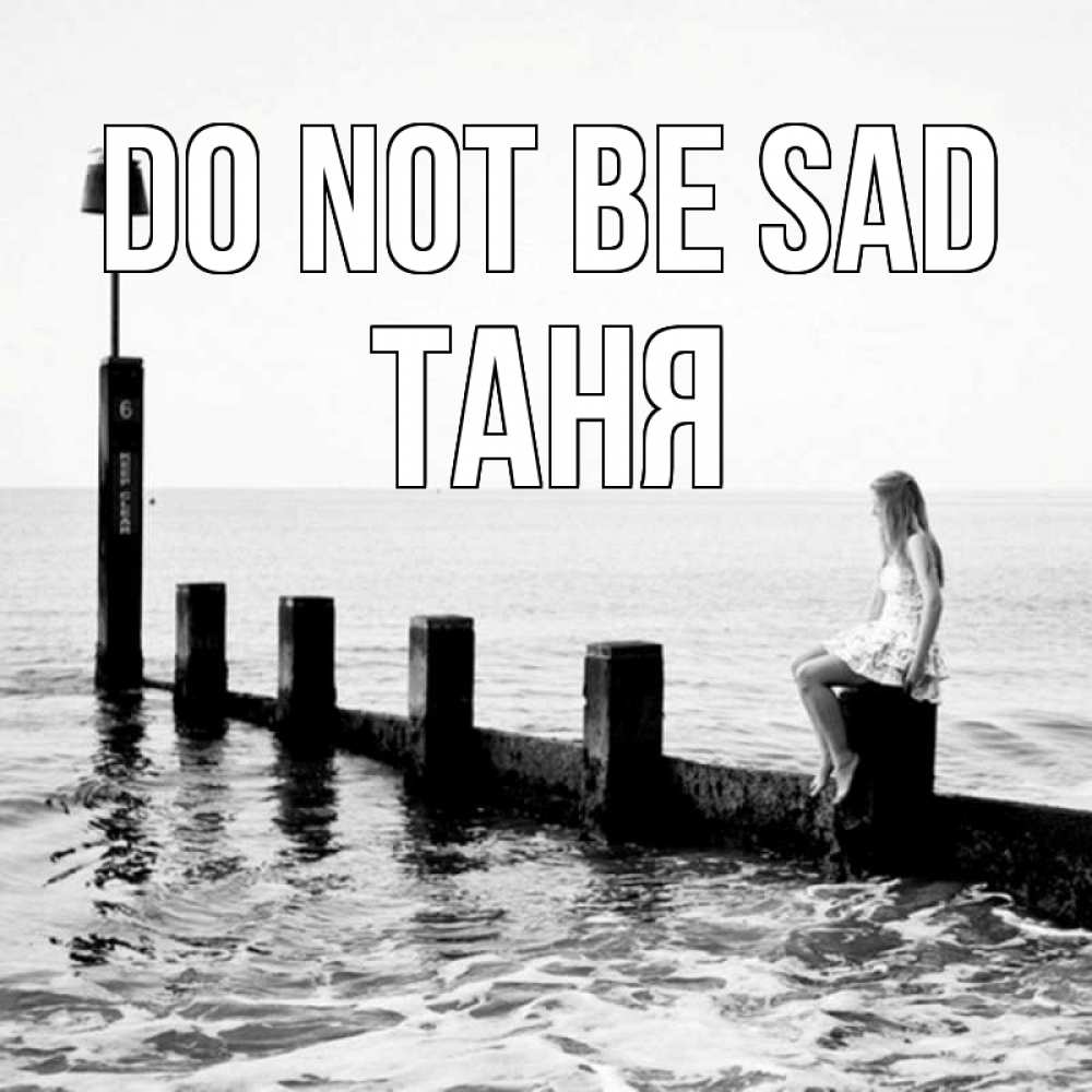Greetings card с именем, Таня Do not be sad волнорез Greetings with text for free download 