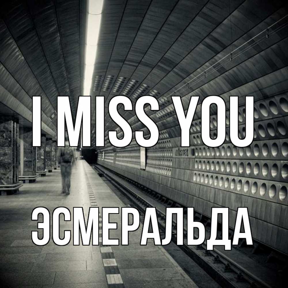 Greetings card с именем, Эсмеральда I miss you приезжай 1 Greetings with text for free download 