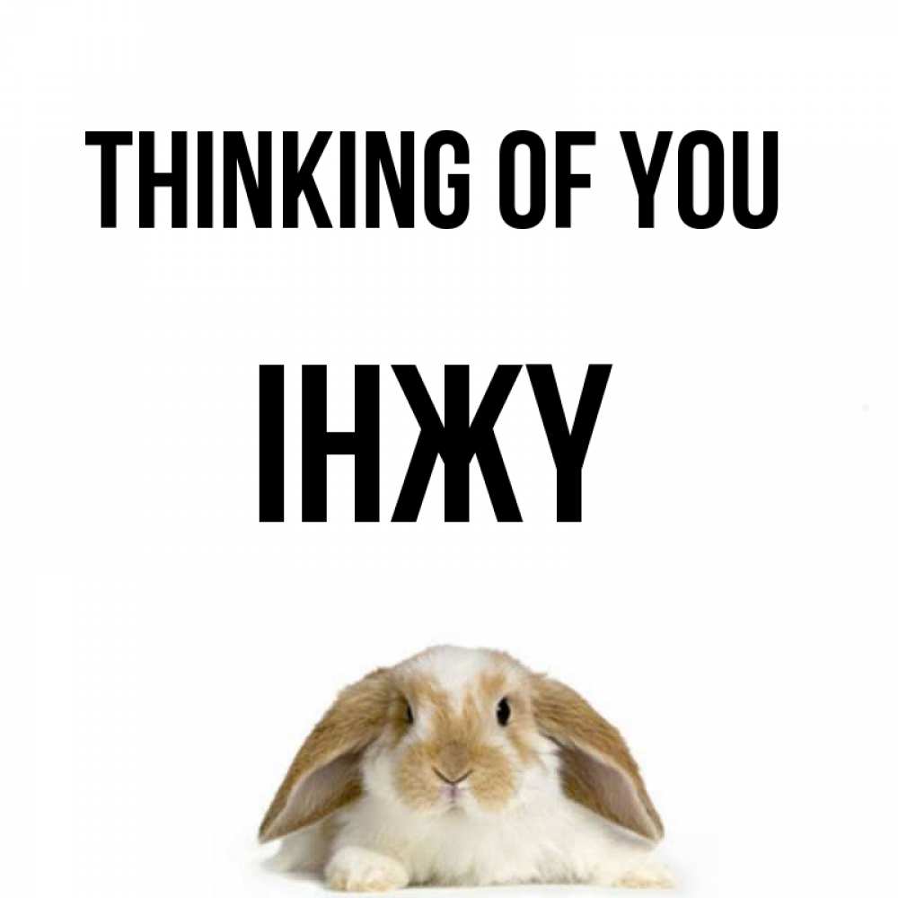 Greetings card с именем, ІНЖҮ Thinking of you подписать своими руками онлайн Greetings with text for free download 