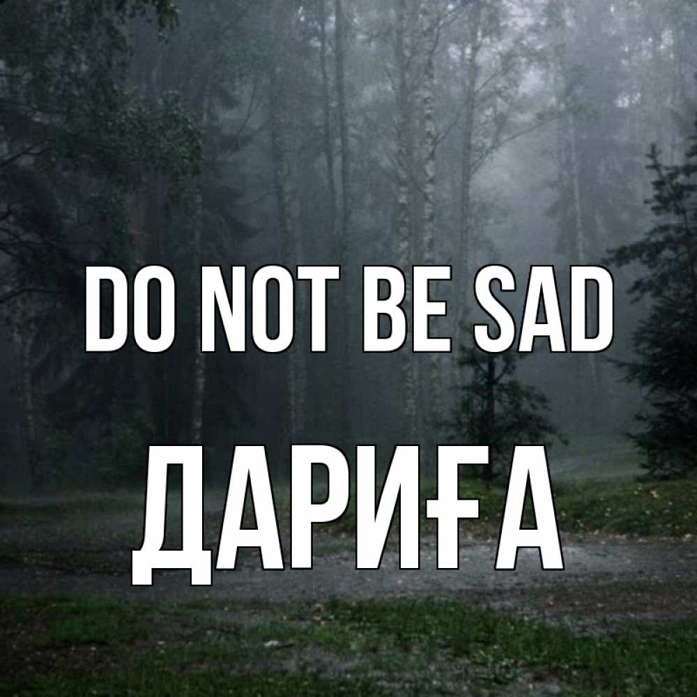 Greetings card с именем, ДАРИҒА Do not be sad осень Greetings with text for free download 