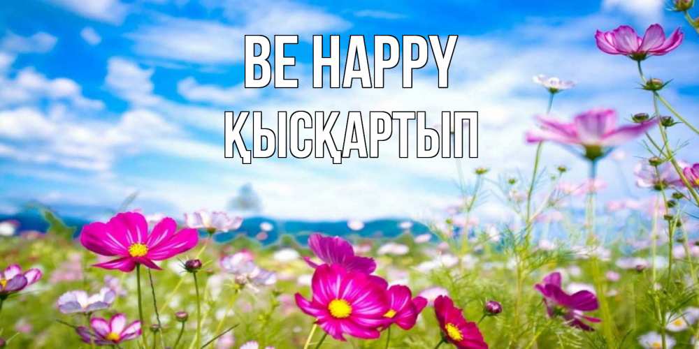 Greetings card с именем, Қысқартып Be happy поле цветов Greetings with text for free download 