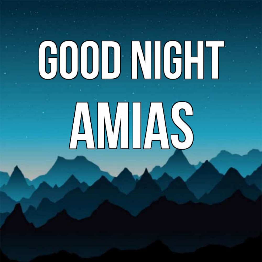Greetings card с именем, Amias Good night сладких снов звездное небо Greetings with text for free download 