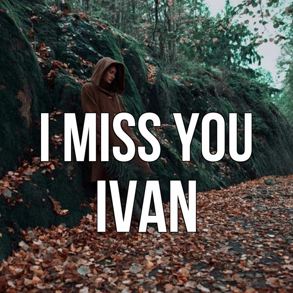 Greetings card с именем, Ivan I miss you скука 1 Greetings with text for free download 