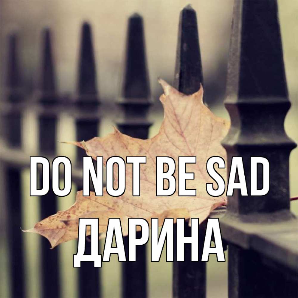 Greetings card с именем, Дарина Do not be sad лист клена Greetings with text for free download 