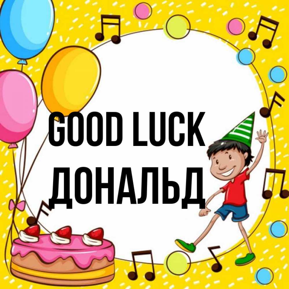 Greetings card с именем, Дональд Good luck открытка 1 Greetings with text for free download 