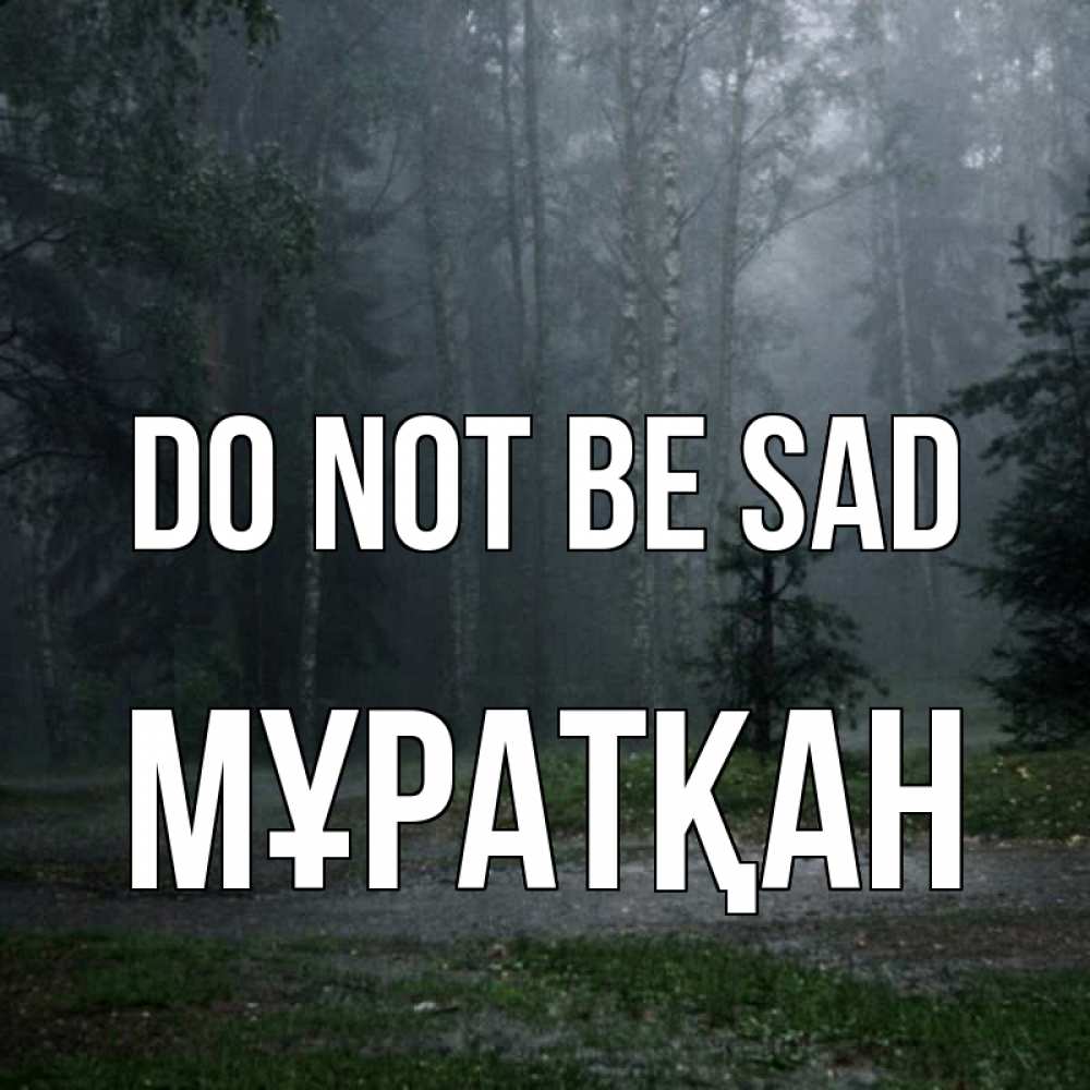 Greetings card с именем, Мұратқан Do not be sad осень Greetings with text for free download 