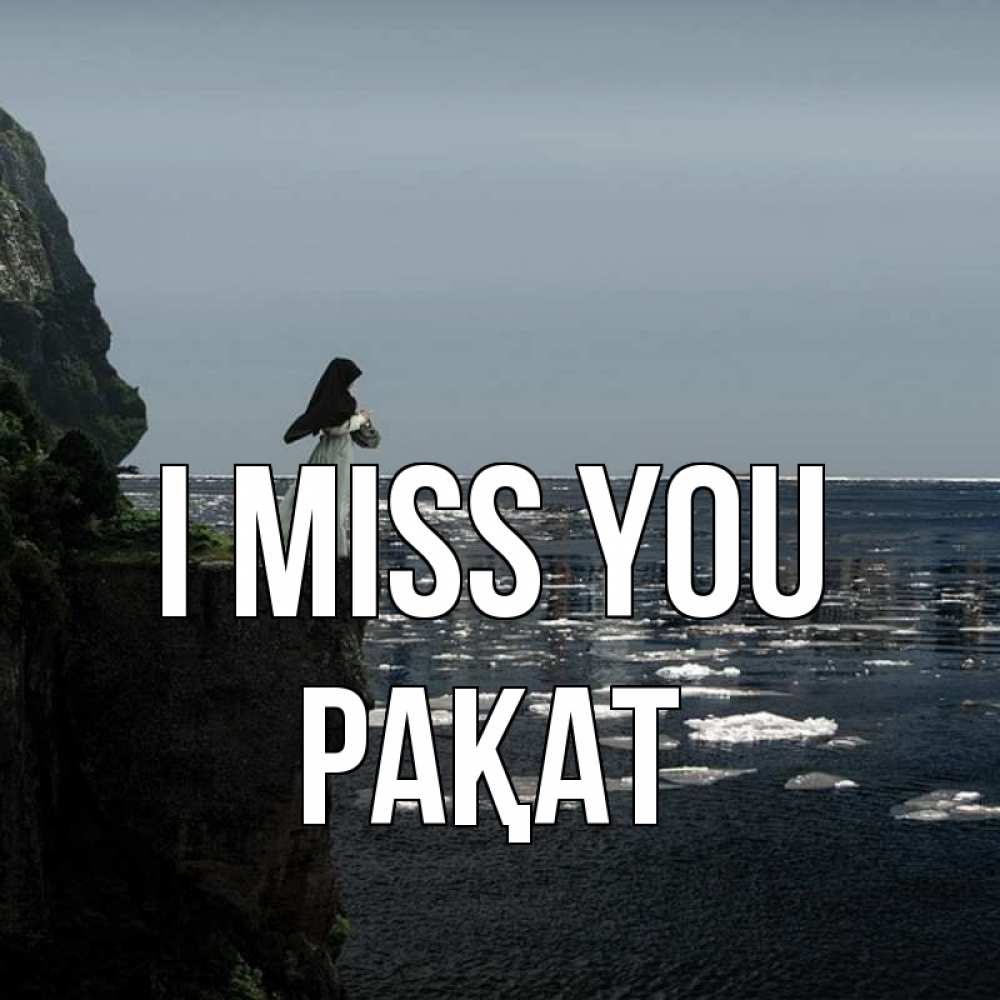 Greetings card с именем, РАҚАТ I miss you жду тебя или в монастырь Greetings with text for free download 
