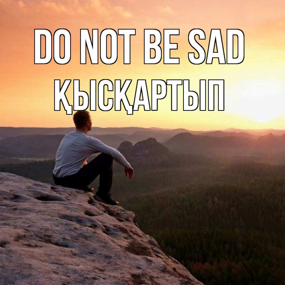 Greetings card с именем, Қысқартып Do not be sad смотрим на закат Greetings with text for free download 