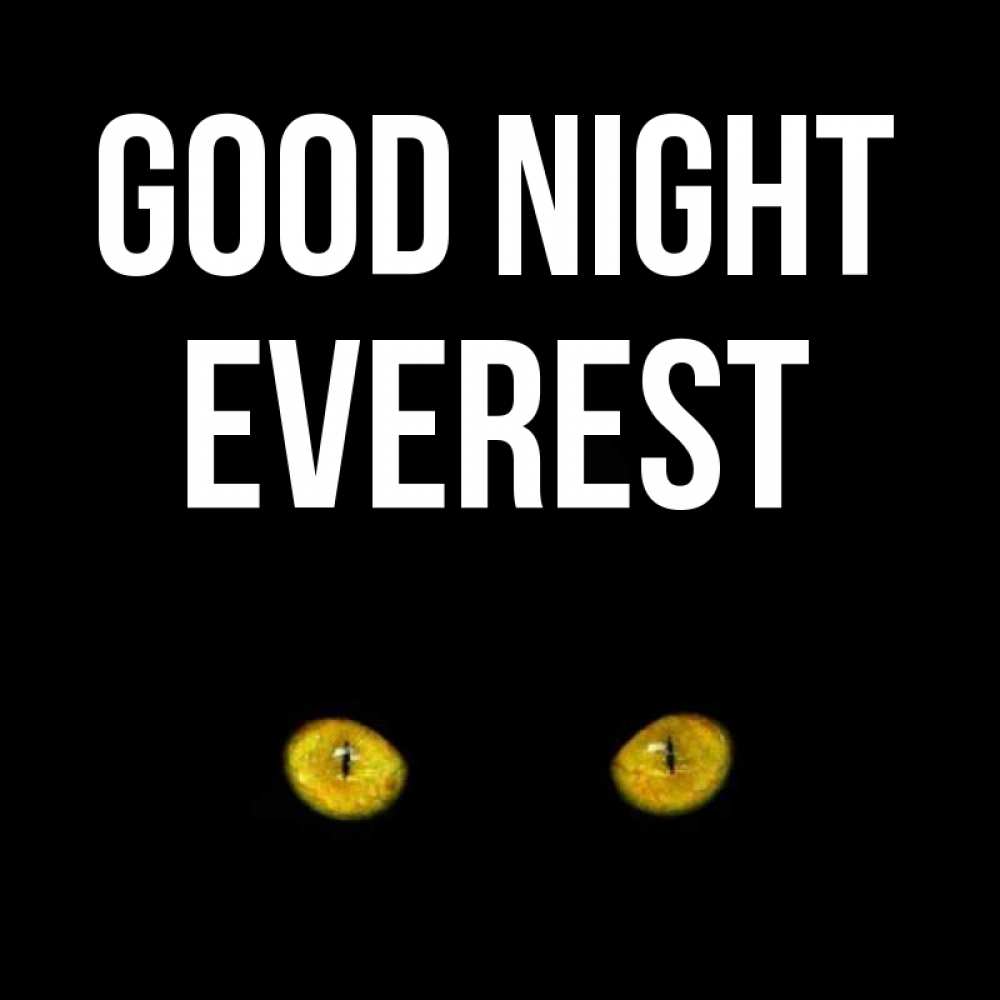 Greetings card с именем, Everest Good night сладких снов бесстрашный мой дружочек Greetings with text for free download 