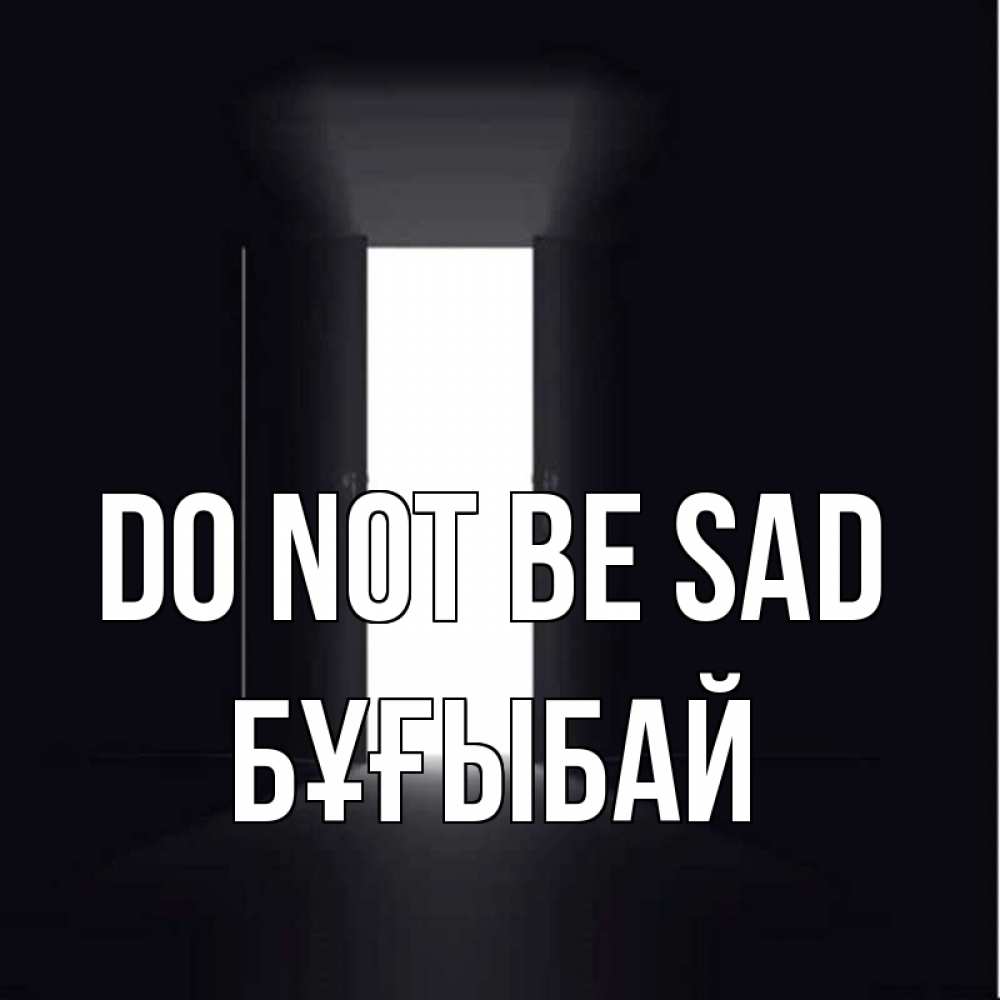 Greetings card с именем, Бұғыбай Do not be sad открытая дверь Greetings with text for free download 