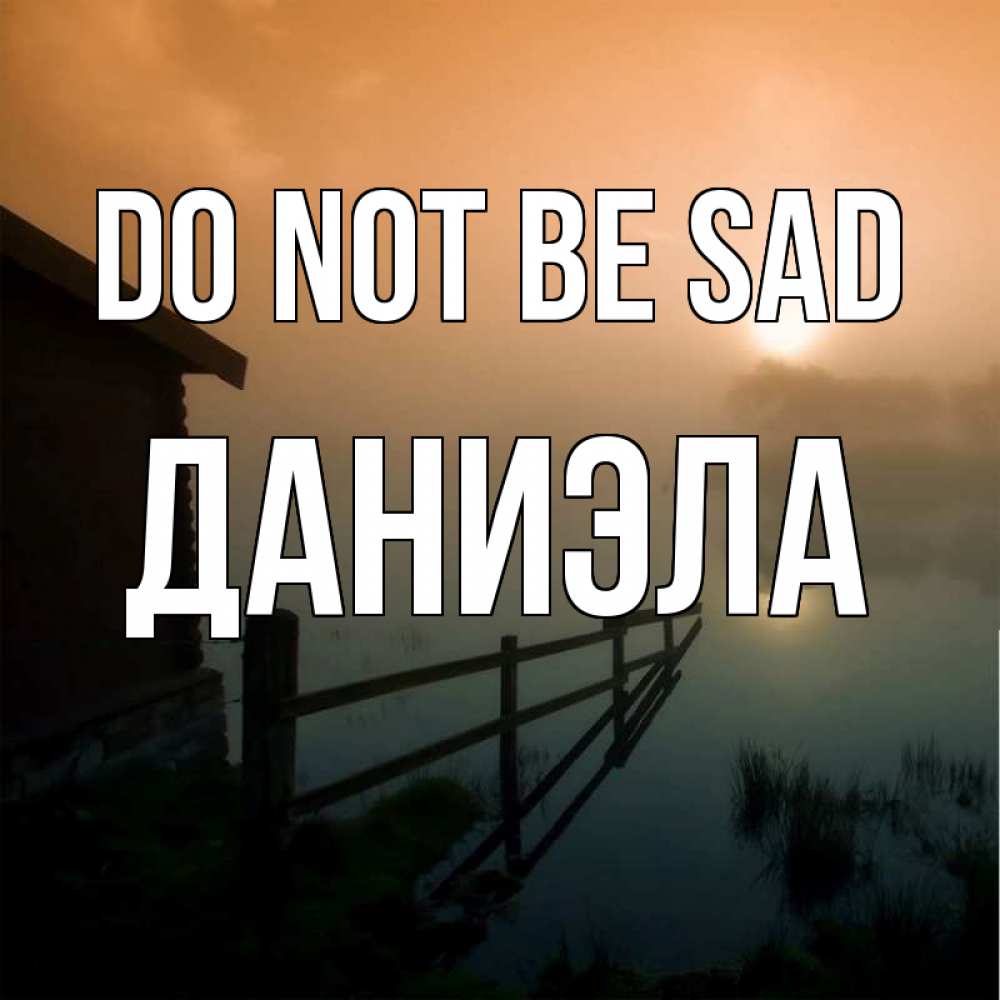 Greetings card с именем, Даниэла Do not be sad дом у озера Greetings with text for free download 