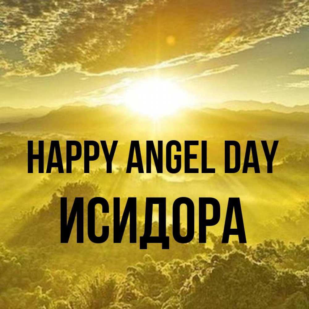 Greetings card с именем, Исидора happy angel day леса и небо в желтом Greetings with text for free download 