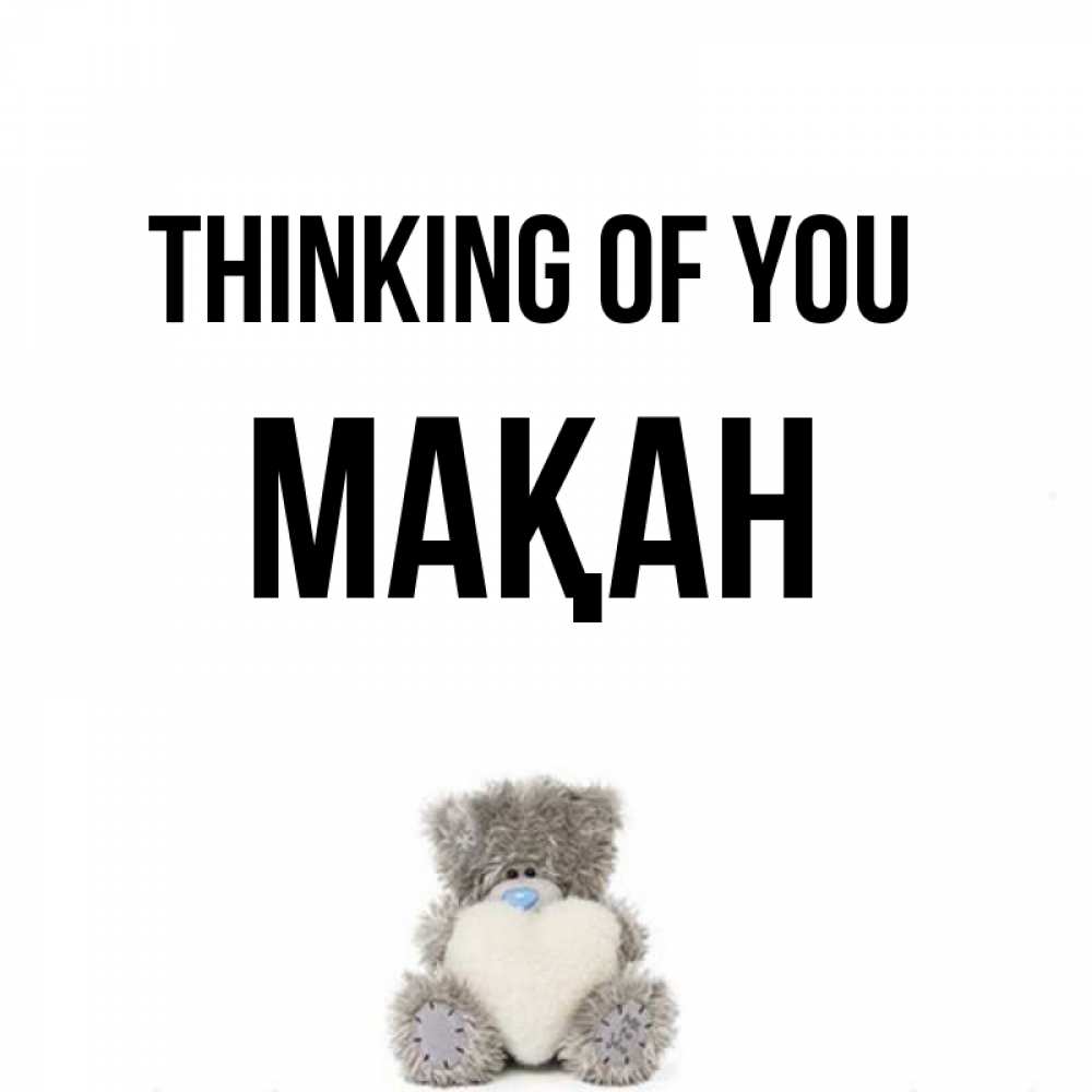 Greetings card с именем, Мақан Thinking of you тедди с сердечком для любимой Greetings with text for free download 