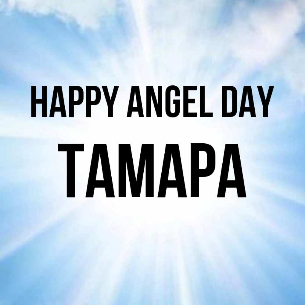 Greetings card с именем, ТАМАРА happy angel day свет небесный Greetings with text for free download 