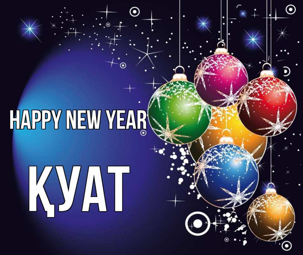 Greetings card с именем, ҚУАТ Happy New Year новый год Greetings with text for free download 