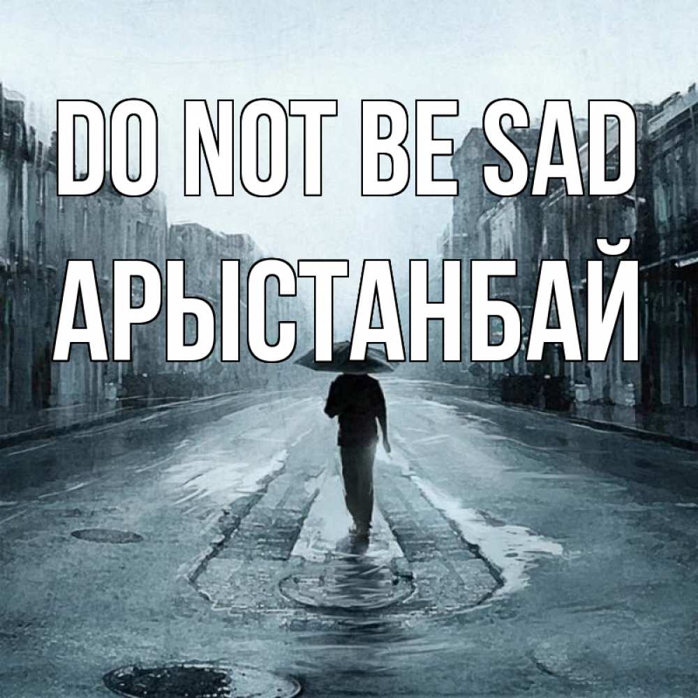 Greetings card с именем, Арыстанбай Do not be sad опустевшая улица Greetings with text for free download 