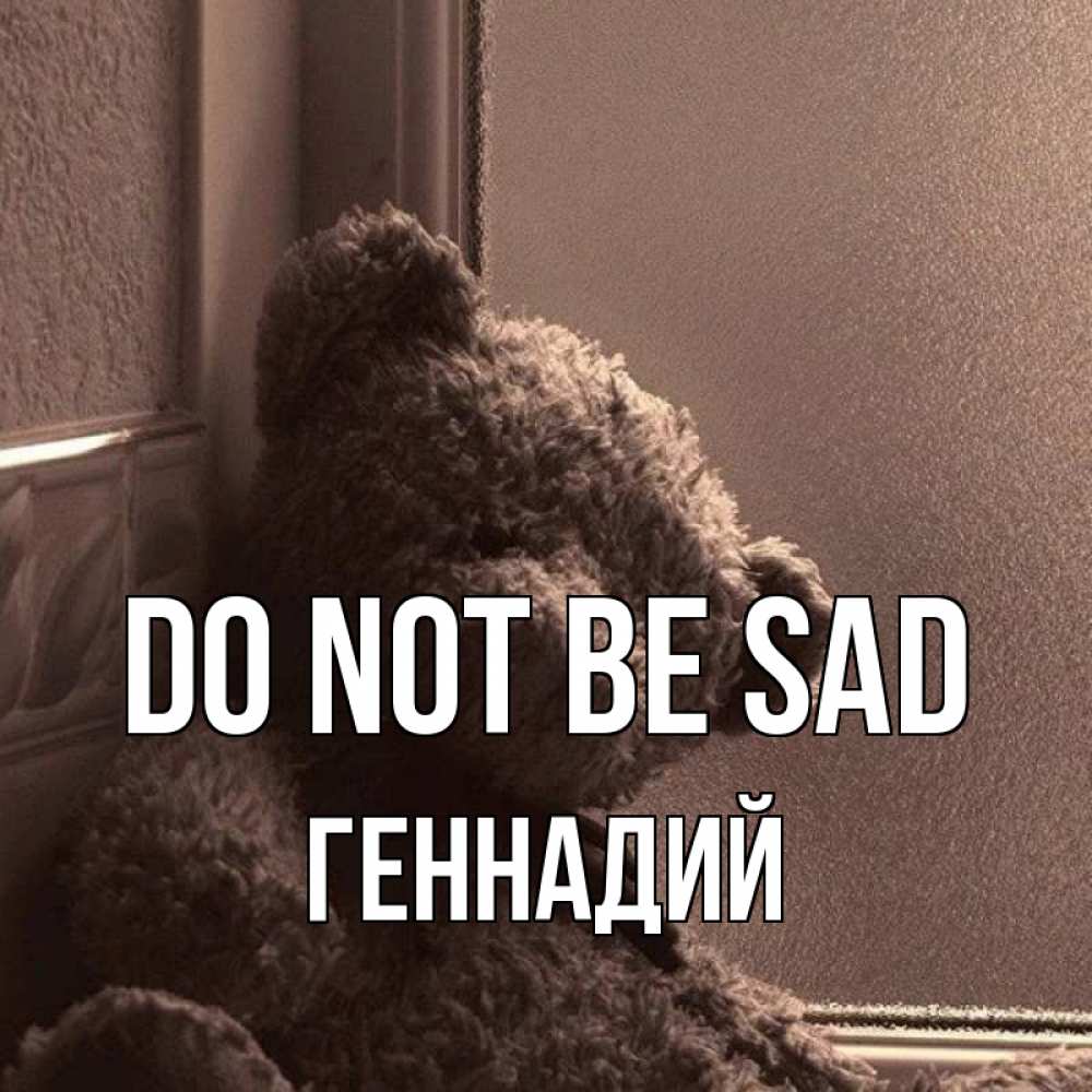 Greetings card с именем, Геннадий Do not be sad стекол рефленое Greetings with text for free download 