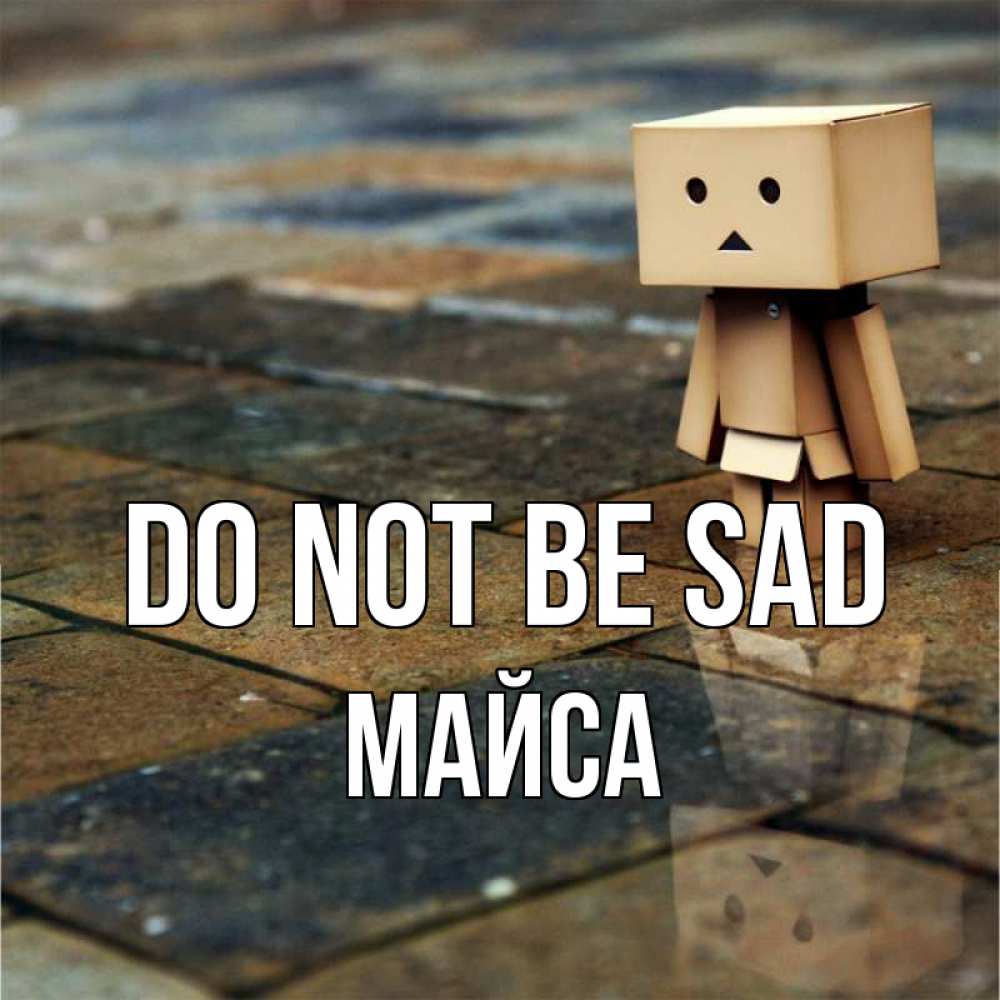 Greetings card с именем, МАЙСА Do not be sad Стив Greetings with text for free download 