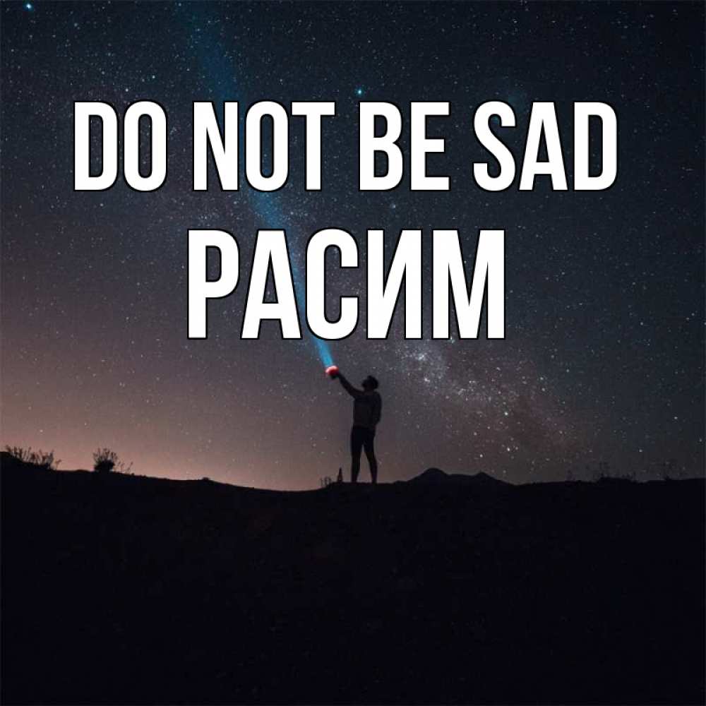Greetings card с именем, Расим Do not be sad луч света и млечный путь Greetings with text for free download 