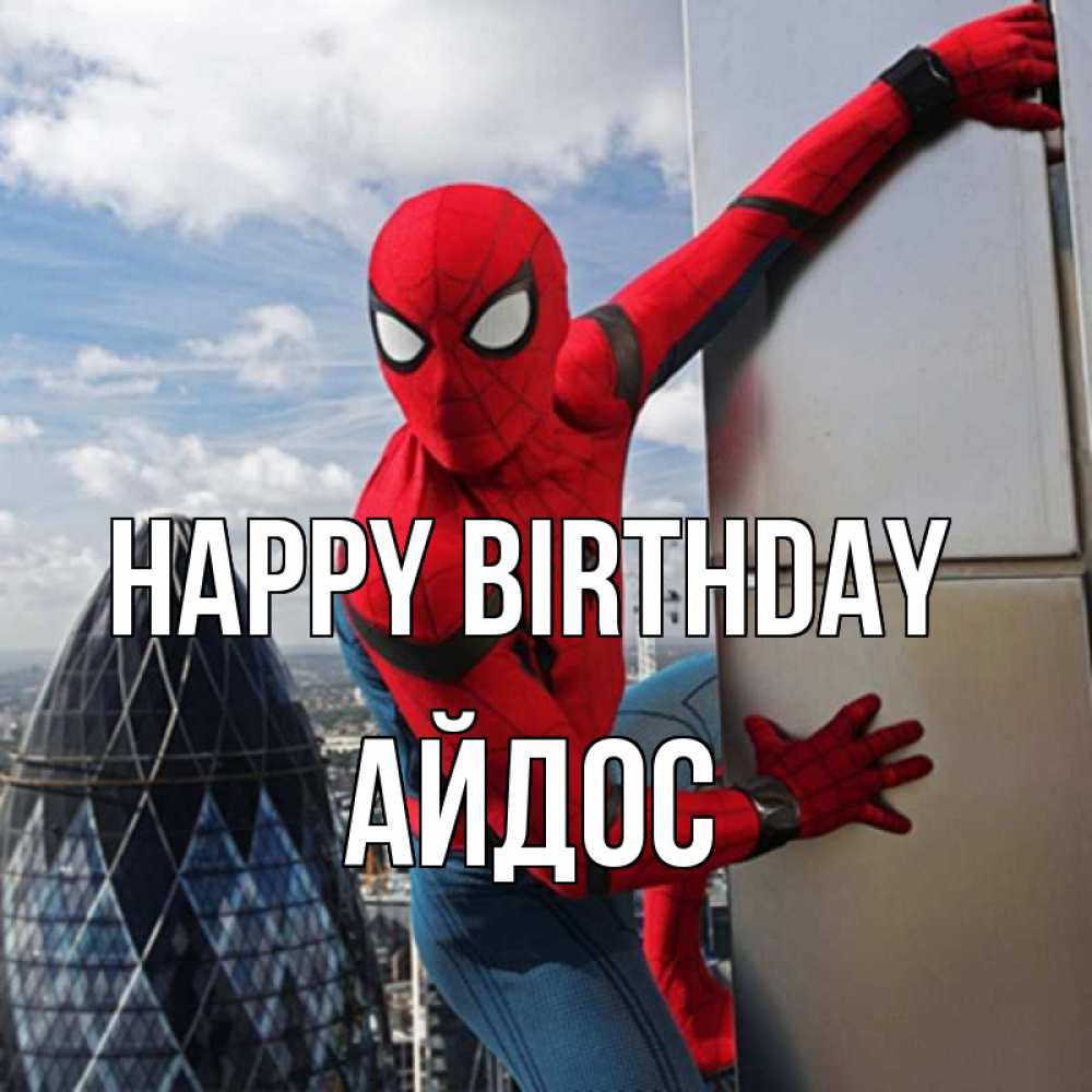 Greetings card с именем, Айдос Happy Birthday Марвел Greetings with text for free download 