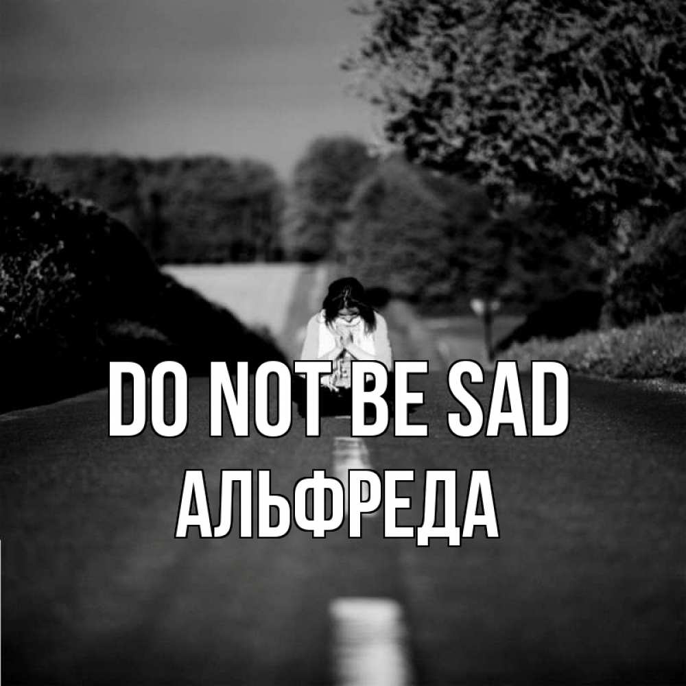 Greetings card с именем, Альфреда Do not be sad девушка сидит на асфальте Greetings with text for free download 
