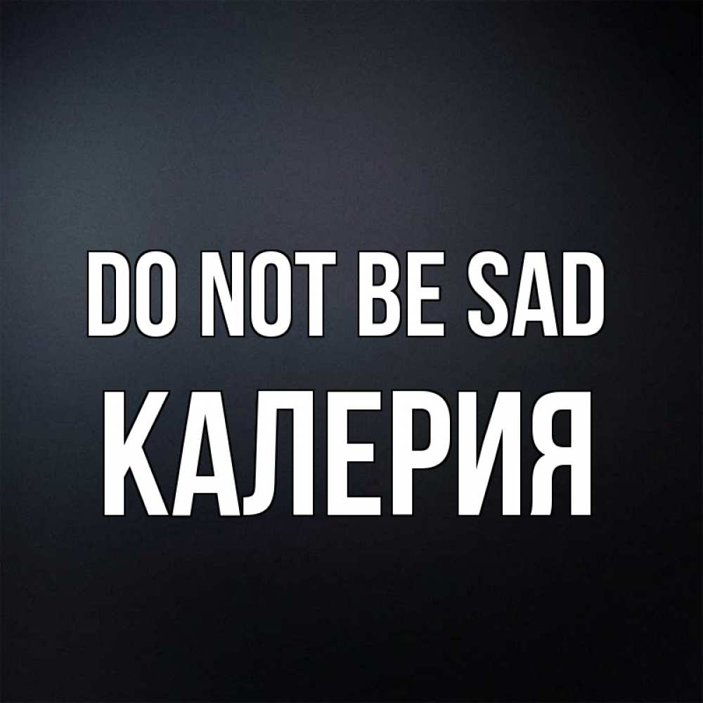 Greetings card с именем, Калерия Do not be sad Градиент серый Greetings with text for free download 