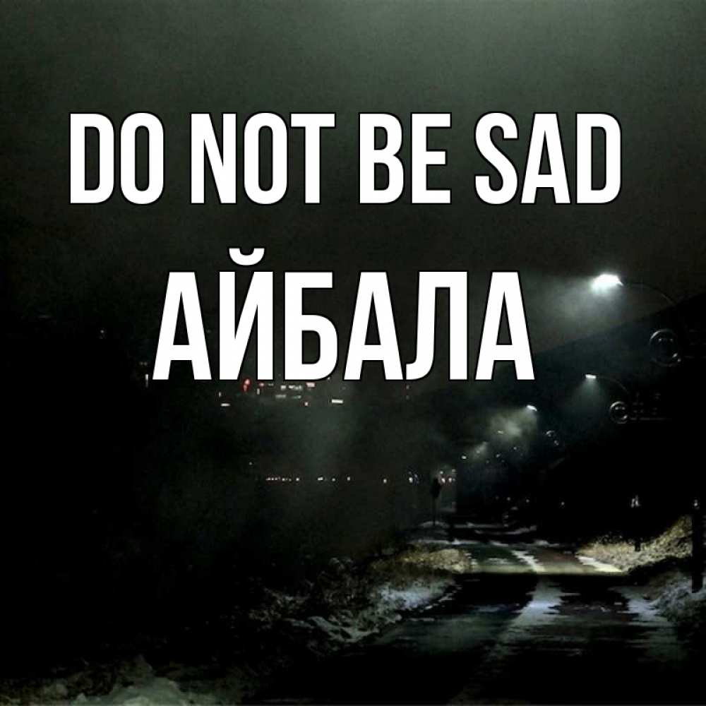 Greetings card с именем, Айбала Do not be sad фонари Greetings with text for free download 