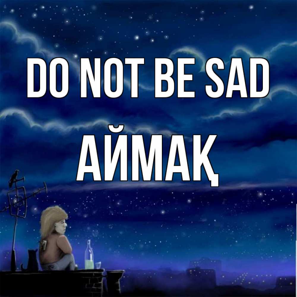 Greetings card с именем, Аймақ Do not be sad город с крыши Greetings with text for free download 