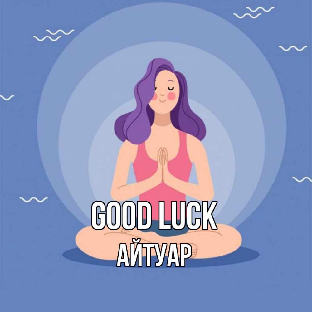 Greetings card с именем, Айтуар Good luck девушка с фиолетовыми волосами Greetings with text for free download 