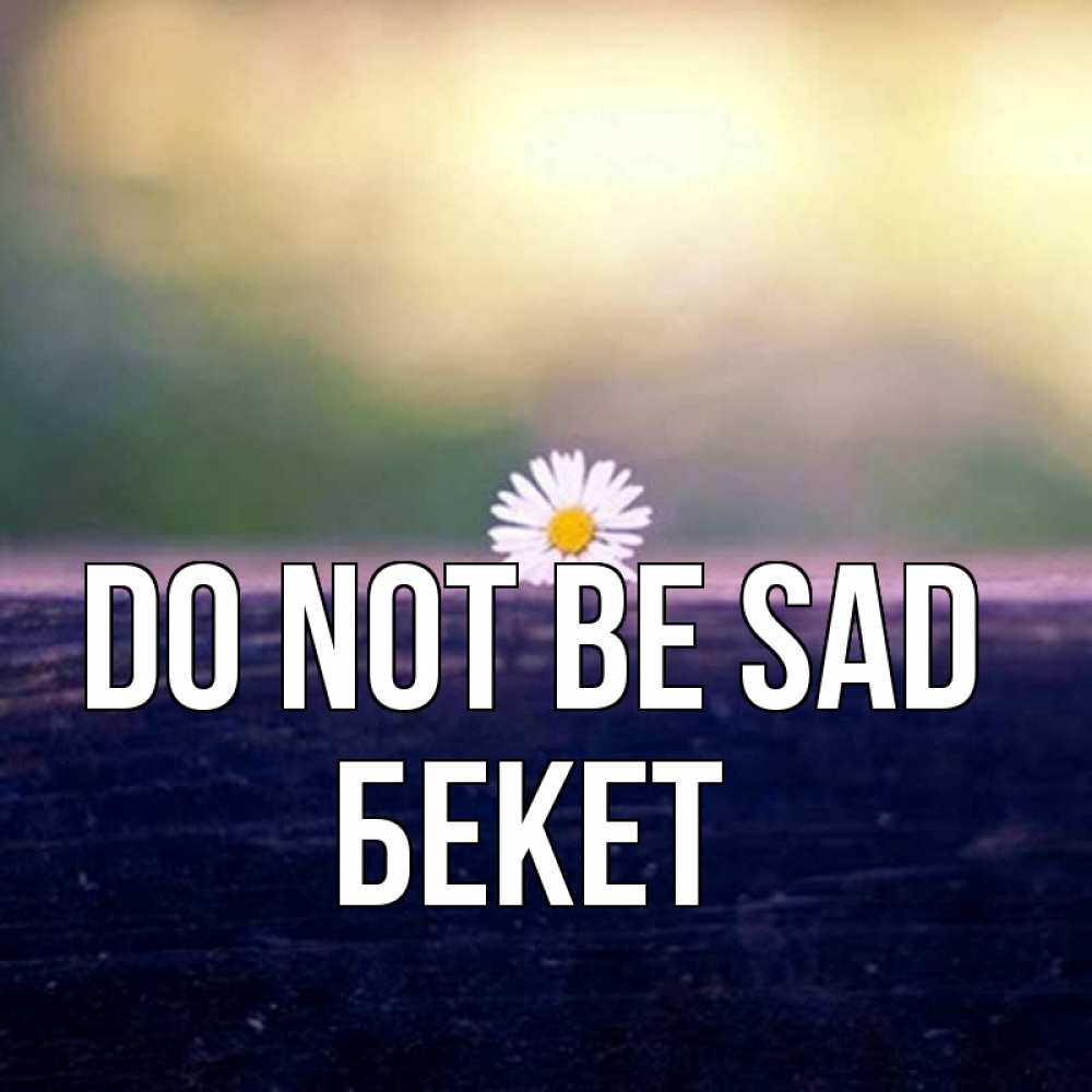 Greetings card с именем, Бекет Do not be sad красота Greetings with text for free download 