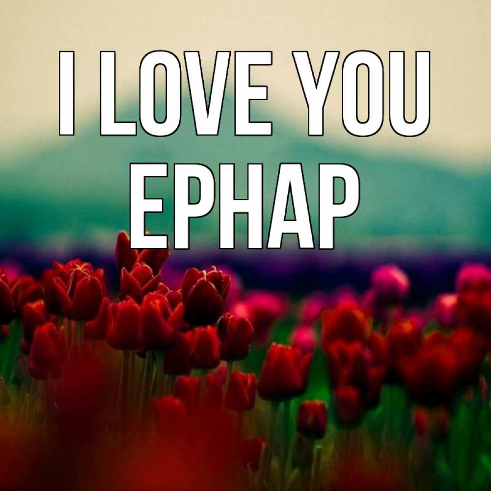 Greetings card с именем, Ернар I love you тюльпаны 4 Greetings with text for free download 