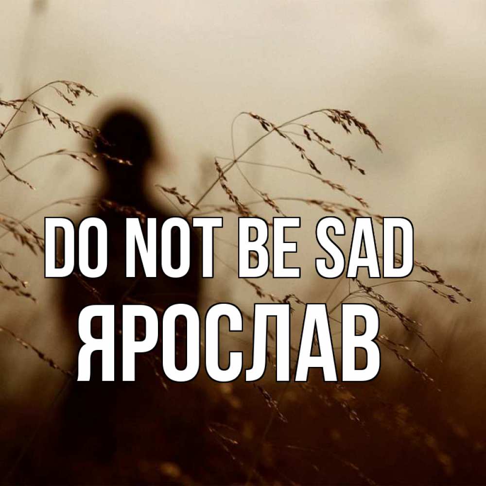 Greetings card с именем, Ярослав Do not be sad грусть Greetings with text for free download 