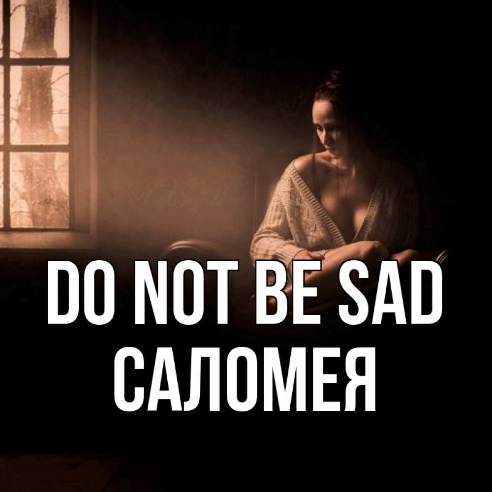 Greetings card с именем, Саломея Do not be sad сидя у окна Greetings with text for free download 