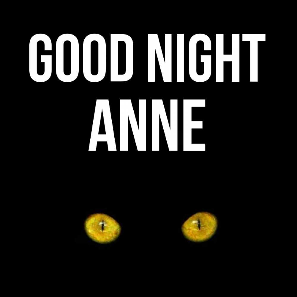 Greetings card с именем, Anne Good night сладких снов бесстрашный мой дружочек Greetings with text for free download 
