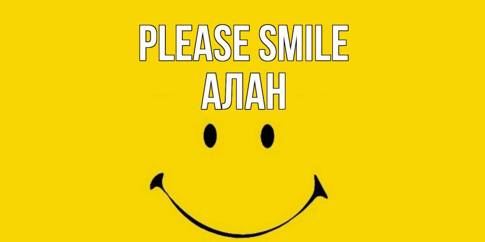 Greetings card с именем, Алан Please smile радость и улыбка Greetings with text for free download 