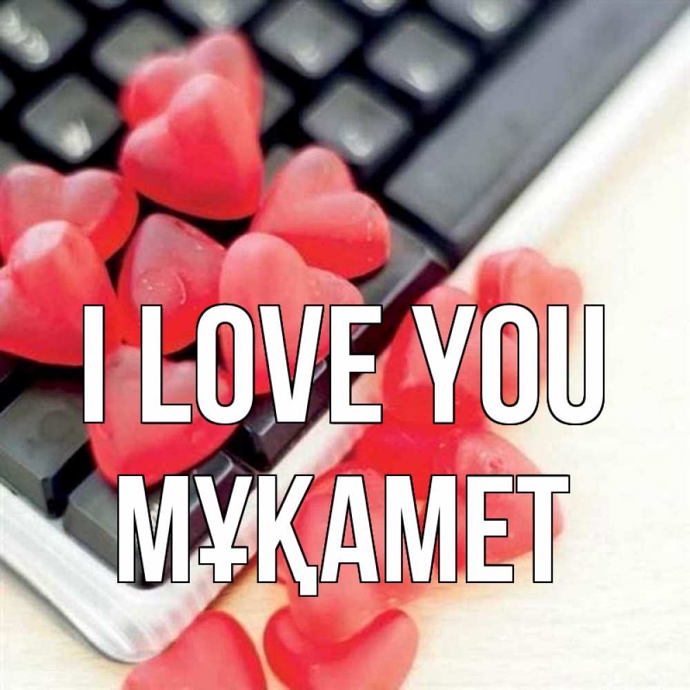 Greetings card с именем, МҰҚАМЕТ I love you конфеты в виде сердец Greetings with text for free download 