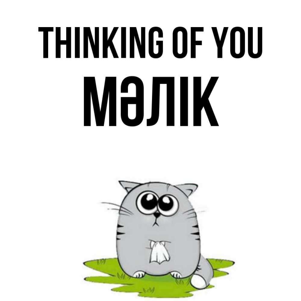 Greetings card с именем, МӘЛІК Thinking of you тоска с платочком Greetings with text for free download 