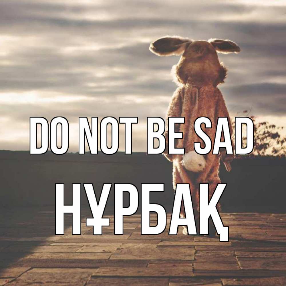 Greetings card с именем, НҰРБАҚ Do not be sad со спины Greetings with text for free download 
