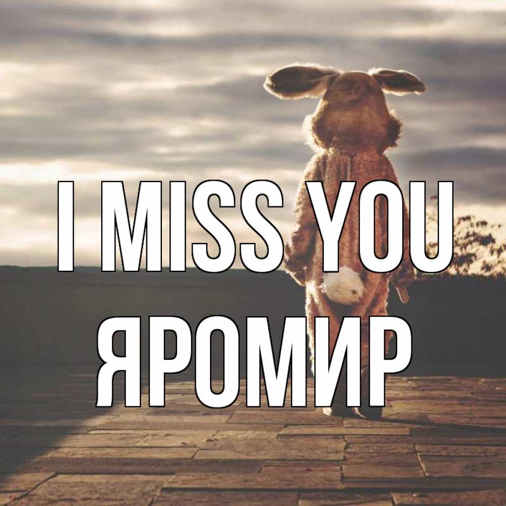 Greetings card с именем, Яромир I miss you даже в костюме зайца Greetings with text for free download 