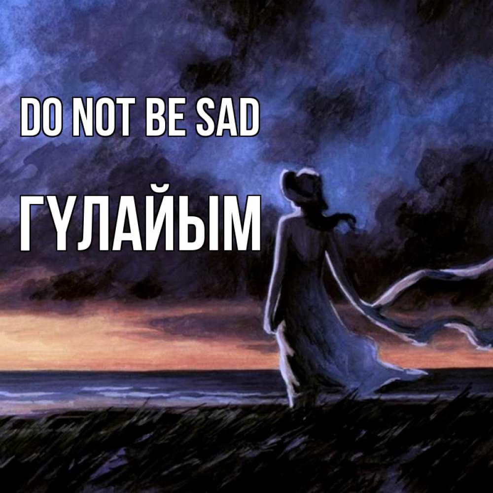 Greetings card с именем, ГҮЛАЙЫМ Do not be sad картина Greetings with text for free download 
