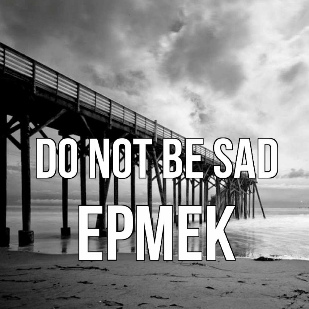 Greetings card с именем, Ермек Do not be sad вода и пляж под мостом Greetings with text for free download 