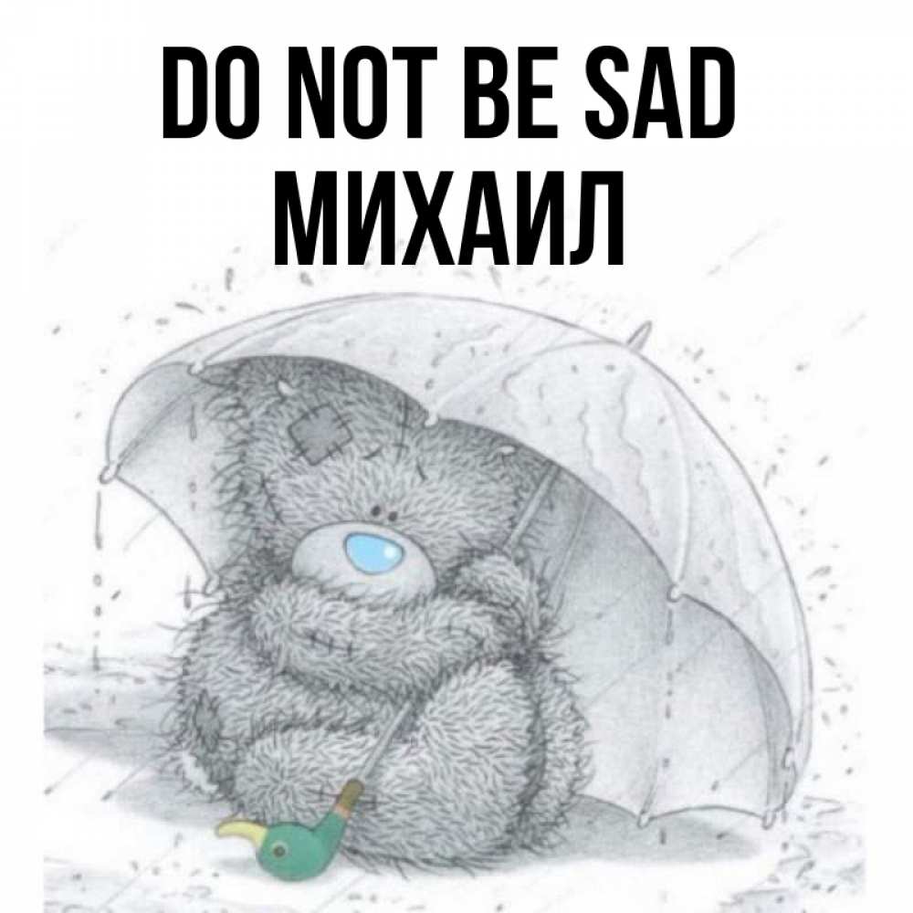 Greetings card с именем, Михаил Do not be sad спасите мишку Тедди Greetings with text for free download 