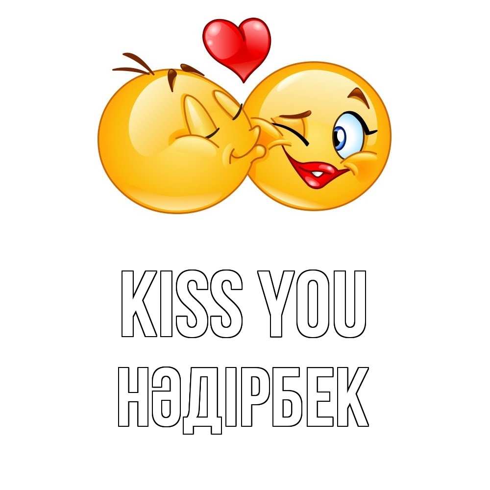 Greetings card с именем, НӘДІРБЕК Kiss you губы и белые зубы Greetings with text for free download 