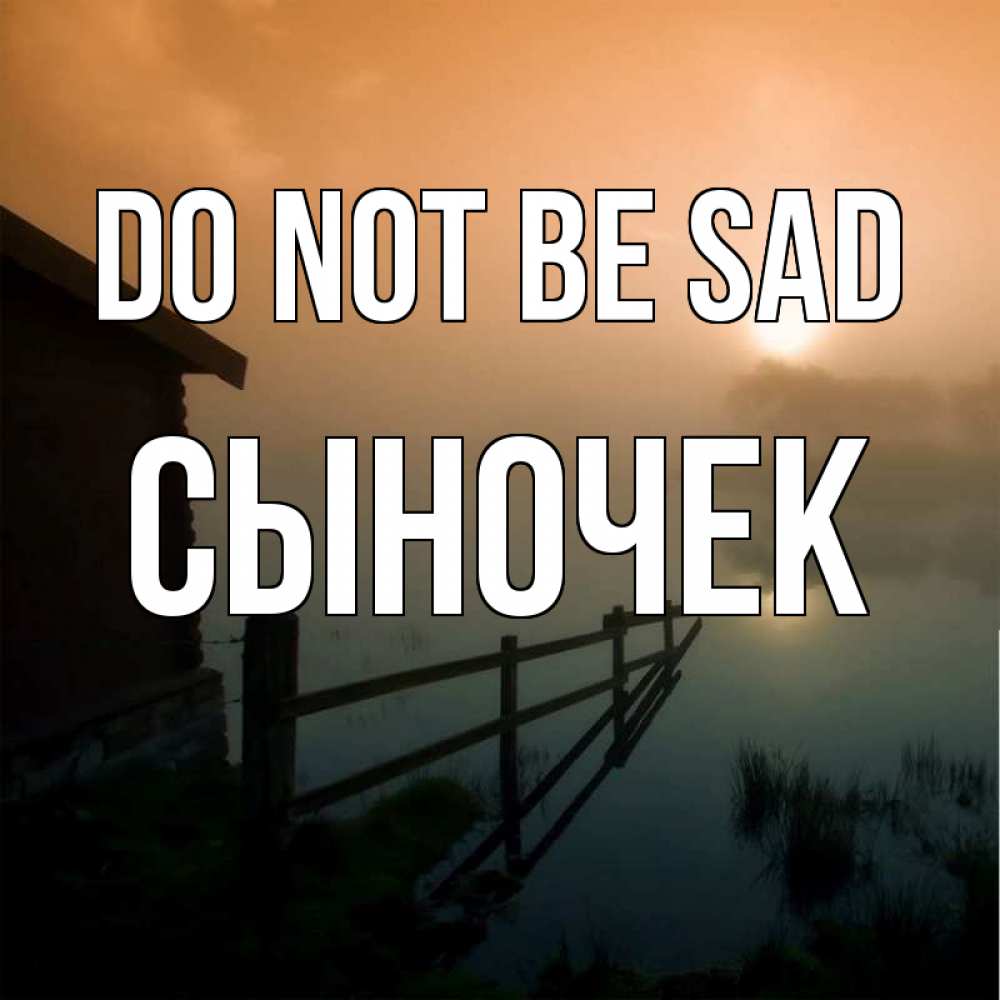 Greetings card с именем, Сыночек Do not be sad дом у озера Greetings with text for free download 