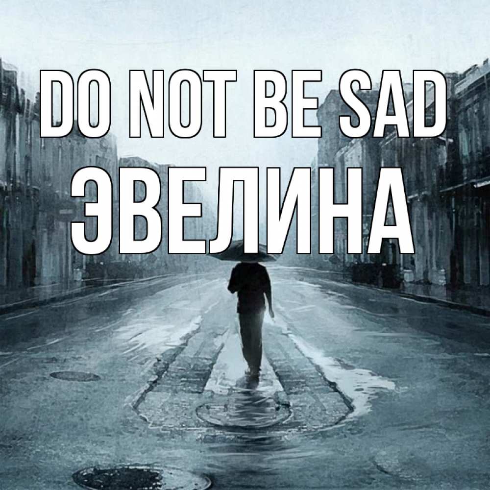 Greetings card с именем, Эвелина Do not be sad опустевшая улица Greetings with text for free download 