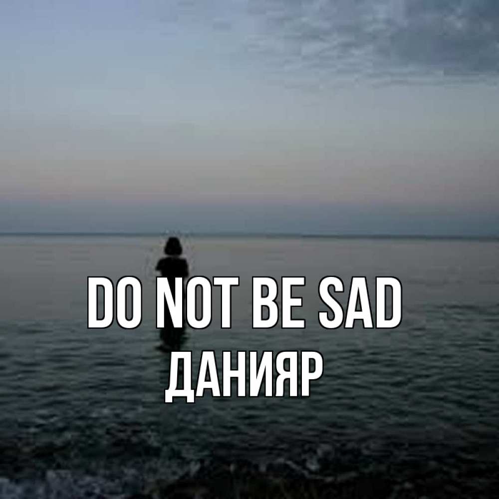 Greetings card с именем, Данияр Do not be sad девушка Greetings with text for free download 